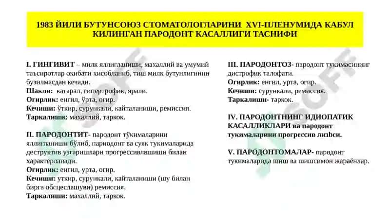 Гингивитлар 2