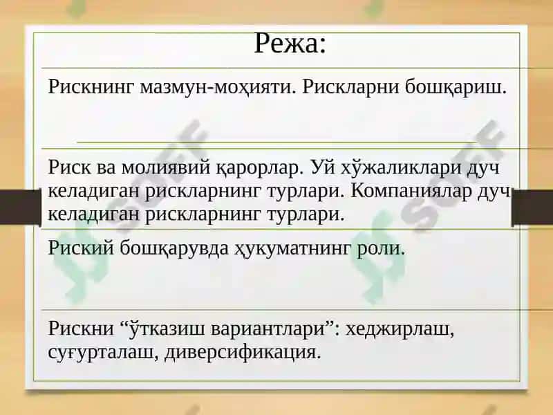 Молия ва рисклар 2