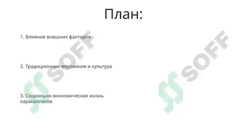 Культура каракалпаков во второй половине XIX - начала XX века 2