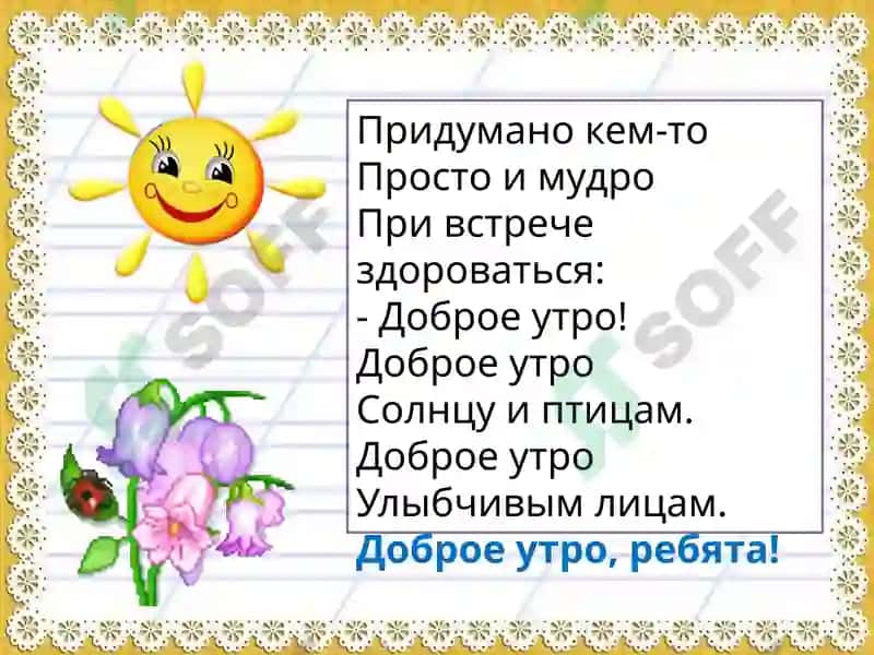 Урок русского языка в 1 классе 2