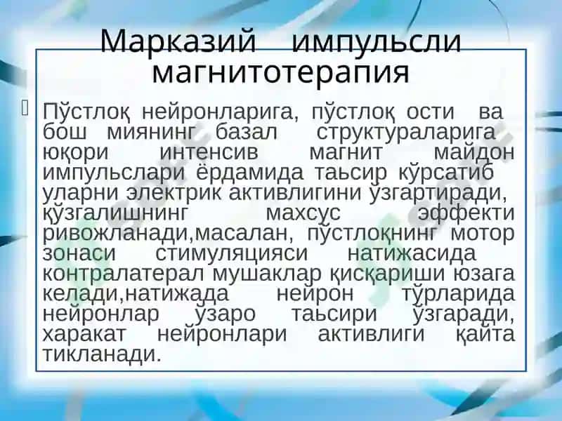 Реабилитацияда физикус улларни қўллаш. Таъсир қилиш усуллари. 2
