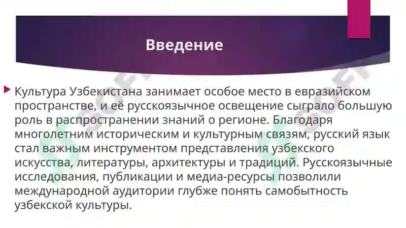 Русские  страницы культуры Узбекистана 2
