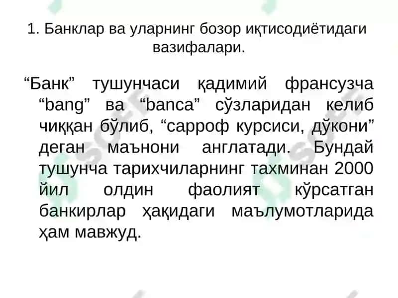 Банк тизими. Пул-кредит сиёсати 2