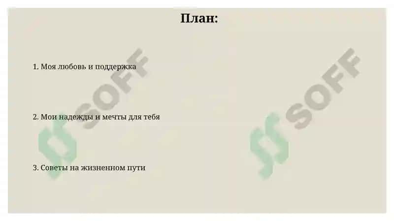 Письмо моему внуку 2