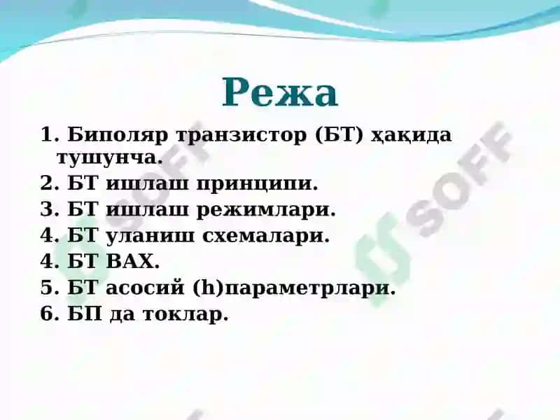 Биполяр транзисторлар (БТ) 2