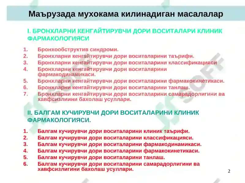 Бронхларни кенгайтирувчи вабалгам кучирувчи дори воситалари клиник фармакологияси 2