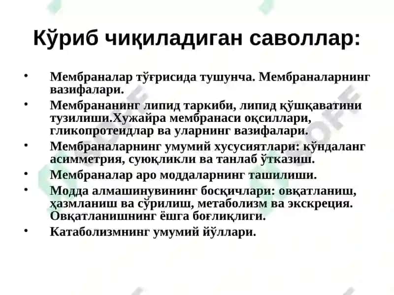 Хужайра мембраналарининг тузилиши. Модда алмашинувига кириш. 2