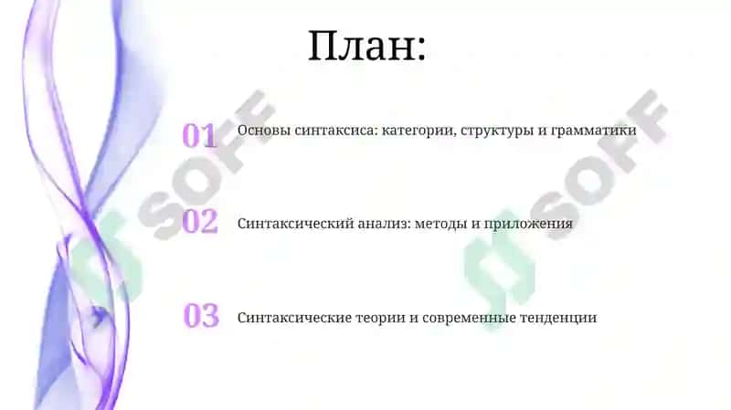 Основы синтаксиса 2