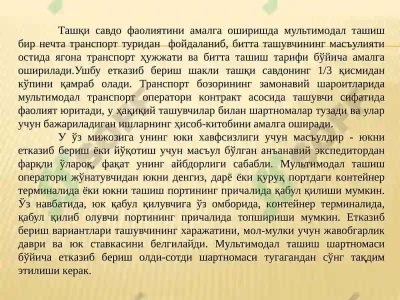 Ташқи савдо юкларни ташиш шартномалари 2