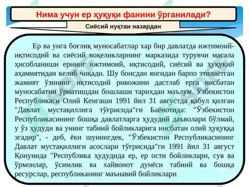 ЕР ҲУҚУҚИ 2
