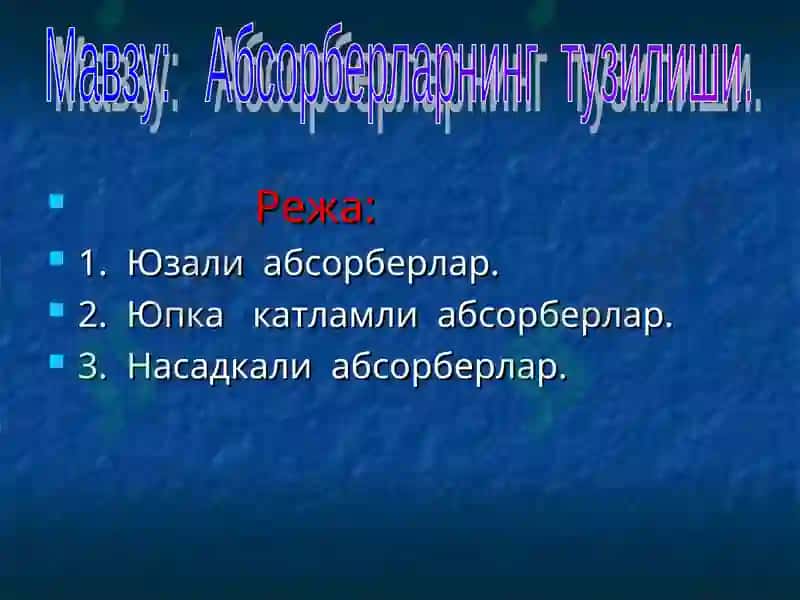 Абсорберларнинг тузилиши 2