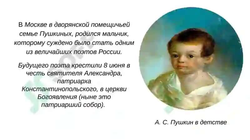 Александр Сергеевич Пушкин 2