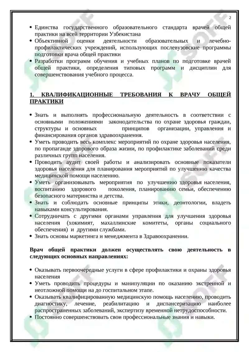 ВРАЧ ОБЩЕЙ ПРАКТИКИ В ОРГАНИЗОВАННЫХ ДЕТСКИХ СООБЩЕСТВАХ 2