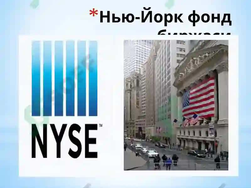 Халқаро биржа марказлари 2