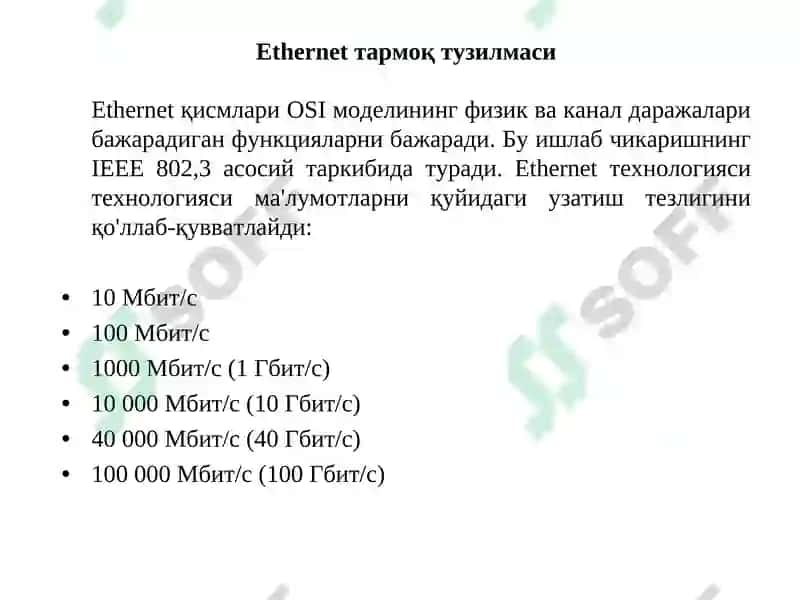 Ethernet тармоқ тузилмаси 2