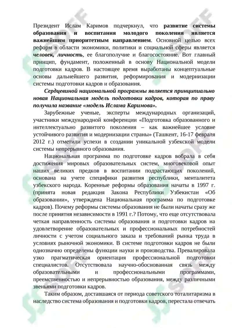 КОНЦЕПТУАЛЬНЫЕ ОСНОВЫ РАЗВИТИЯ СИСТЕМЫ ОБРАЗОВАНИЯ В РЕСПУБЛИКЕ УЗБЕКИСТАН 2