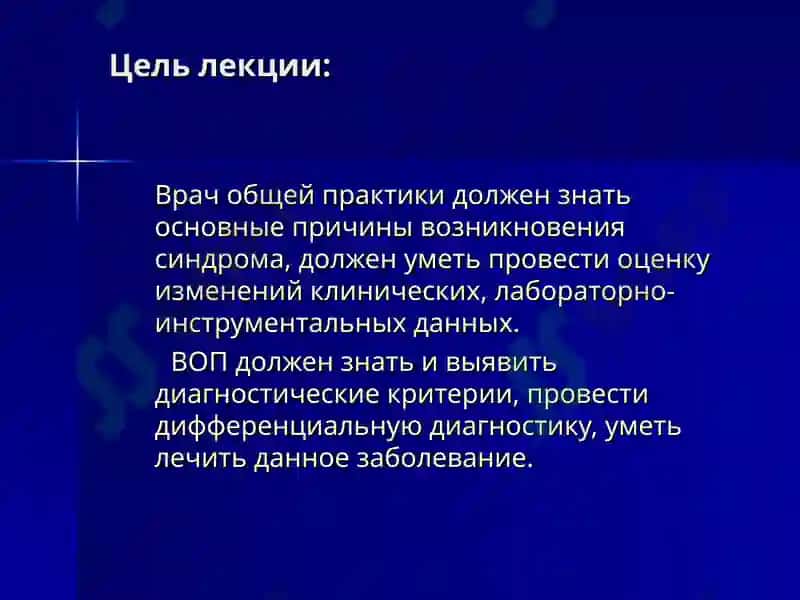 «ДИФФЕРЕНЦИАЛЬНЫЙ ДИАГНОЗ БРОНХООБСТРУКТИВНОГО СИНДРОМА. НЕОТЛОЖНАЯ ПОМОЩЬ. ТАКТИКА ВОП.» 2