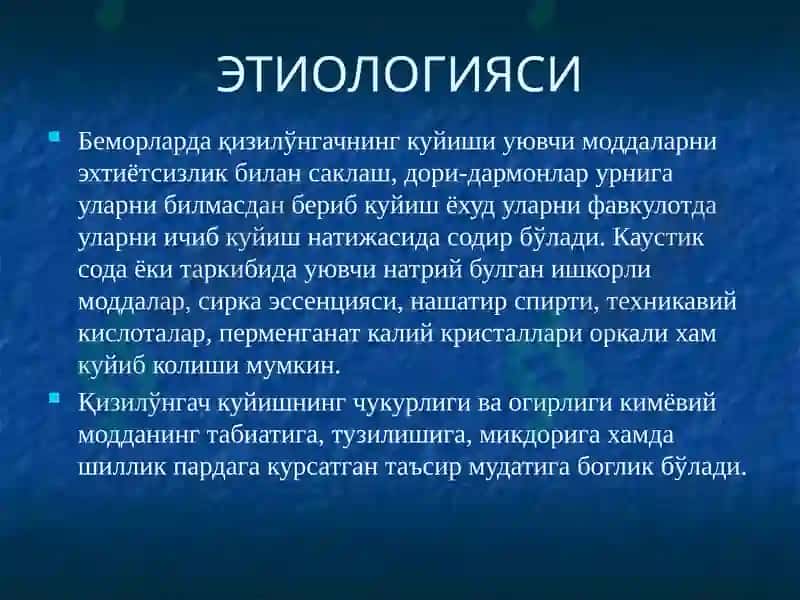 Qizilo‘ngachni ximik va termik kuyishlari 2