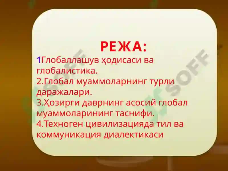 Глобаллашув ва Глобал муаммоларнинг Фалсафий Жиҳатлари 2