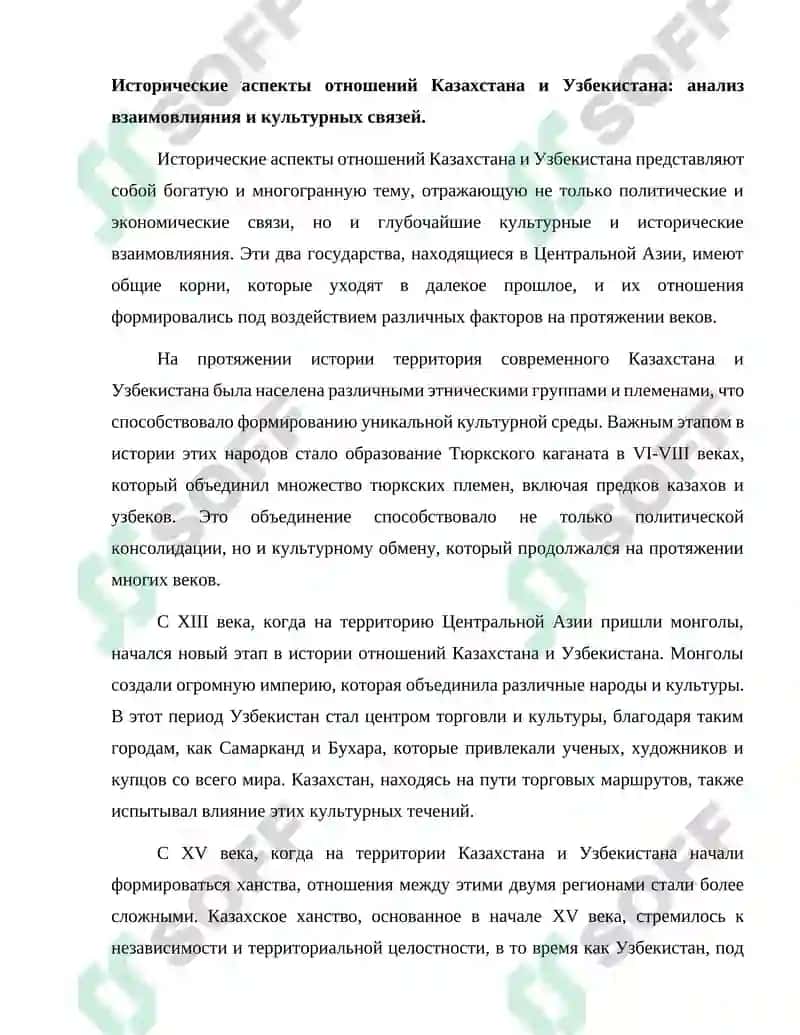 Исторические аспекты отношений Казахстана и Узбекистана 2