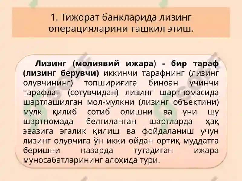 Банкларда Лизинг ва Факторинг операциялари ҳисоби 2