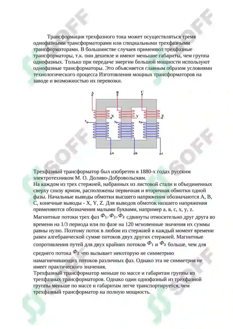 Трехфазные трансформаторы 2