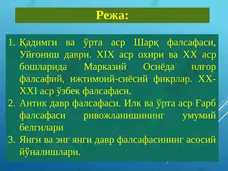 Фалсафий тафаккур тараққиёти босқичлари 2