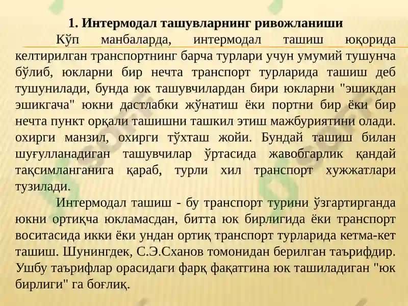 Интермодал ташувларнинг умумий тавсифи 2