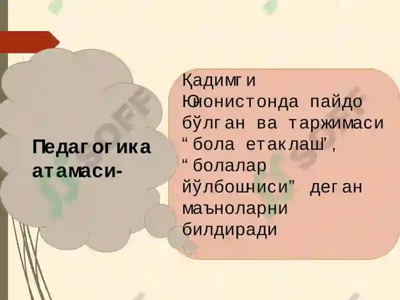 Педагогикаатамаси 2