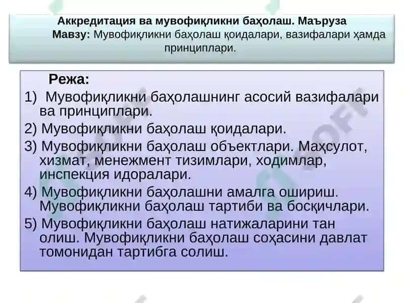 Аккредитация ва мувофиқликни баҳолаш 2