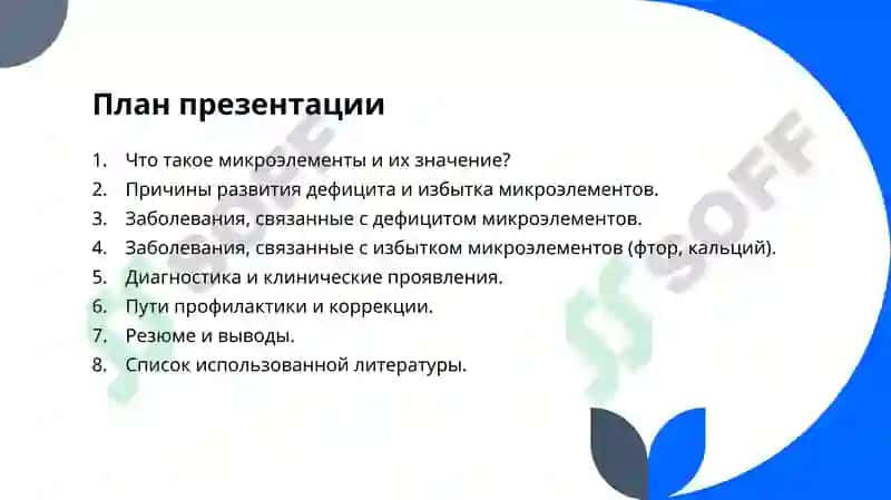 Микроэлементозы. Избыток фтора, кальция. Заболевания, вызванные дефицитом микроэлементов, и их профилактика 2