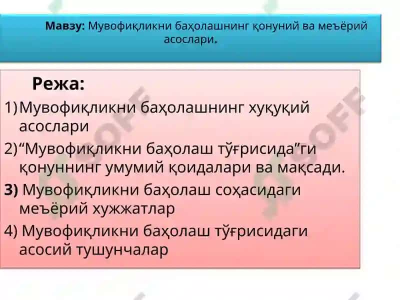 Мувофиқликни баҳолашнинг қонуний ва меъёрий асослари 2