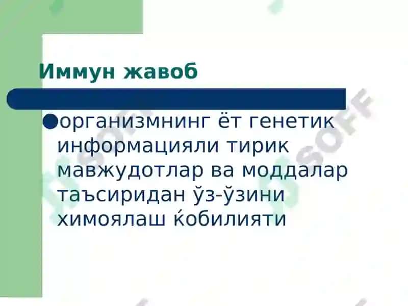 Иммун тизим патофизиологияси 2
