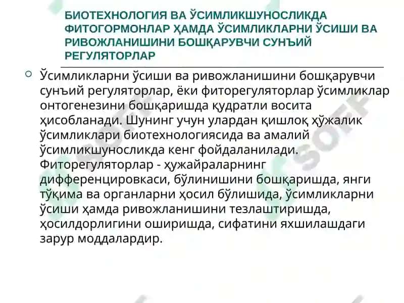 Ўсимликларни ўсиши ва ривожланишини бошқарувчи моддалар. 2