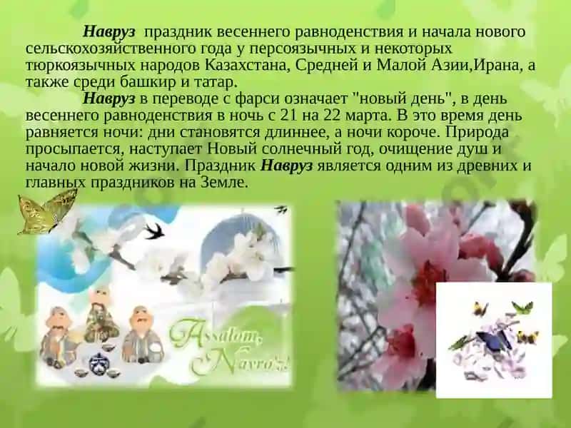 Навруз 2