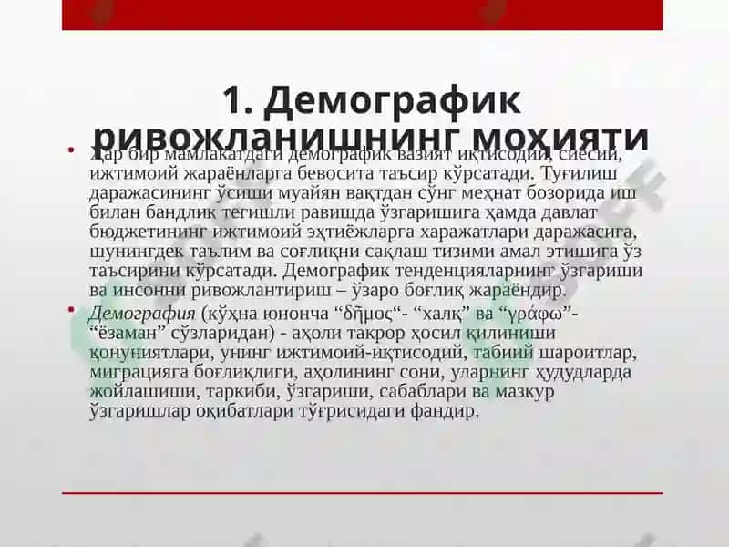 Демографик ривожланишнинг моҳияти 2