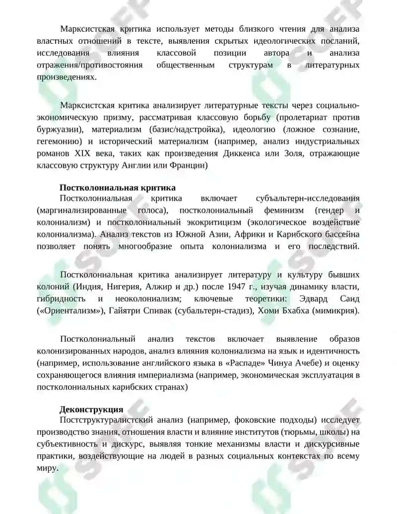 Методы критического анализа и теория рецепции 2