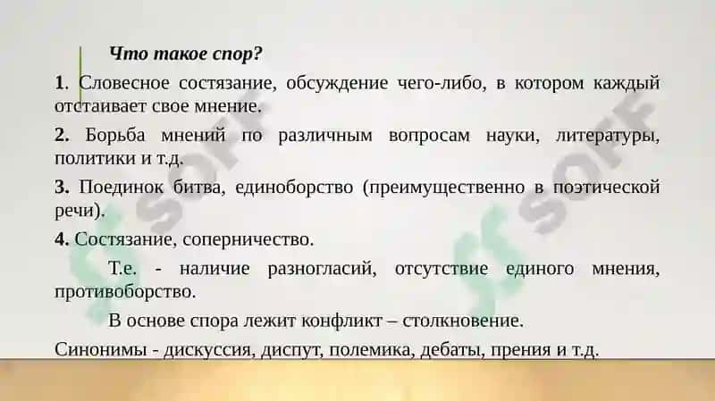 Принципыи основы полемического мастерства 2