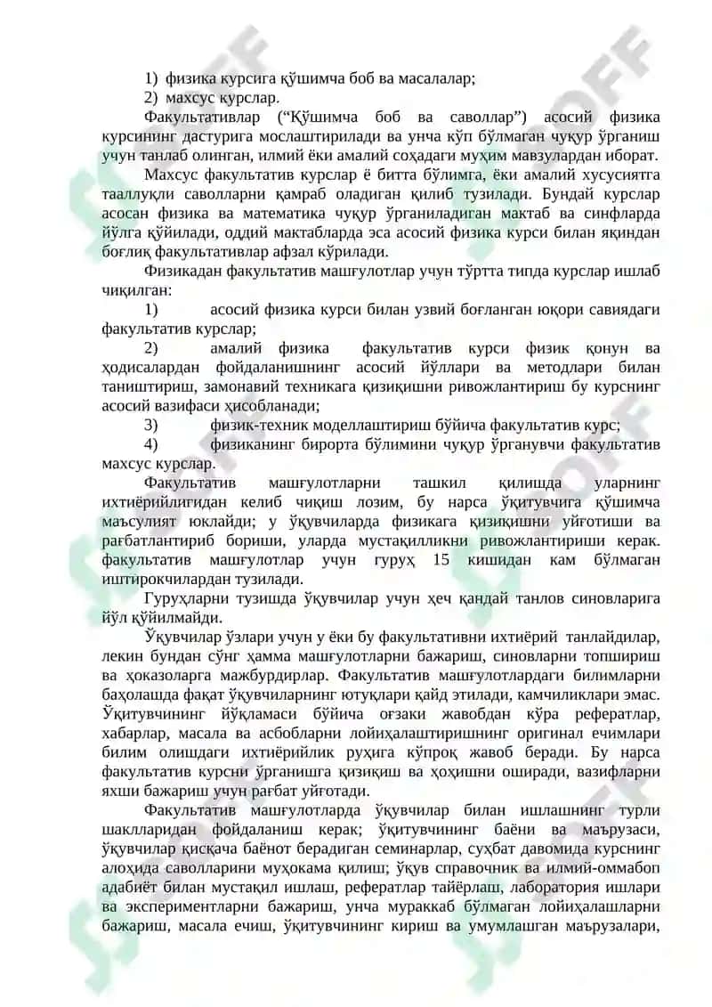 Физикадан факультатив ва махсус курсларни ташкил этиш ва ўргатиш услублари 2