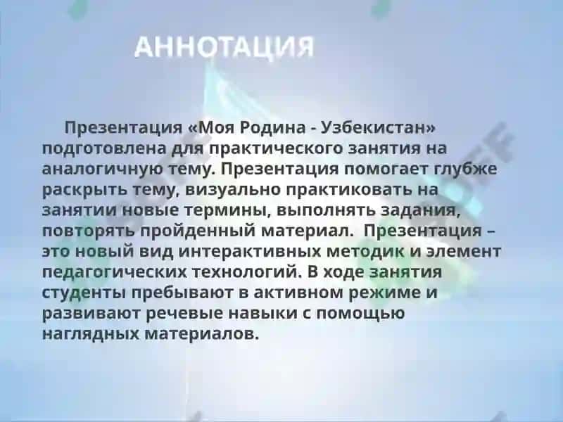 Моя Родина –Узбекистан 2