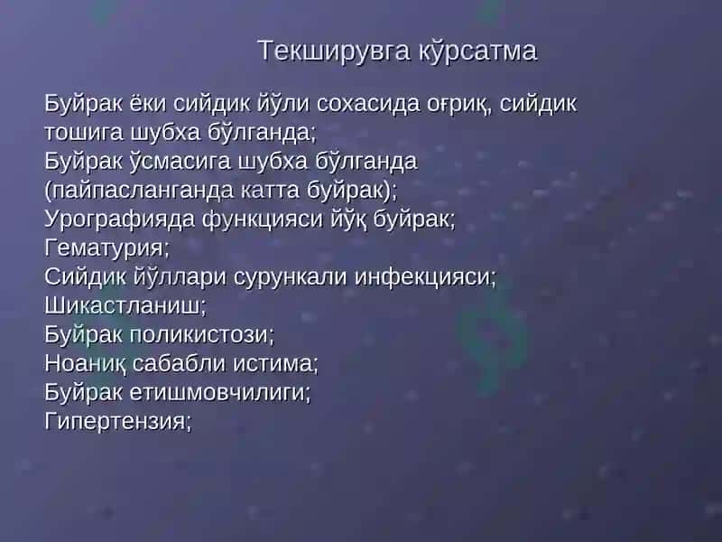 Нур диагностикаси 2