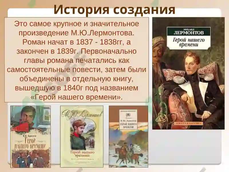 Герой нашего времени 2