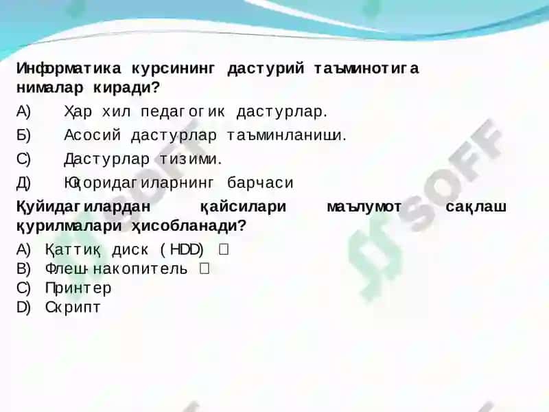 КЎП ТАНЛОВ ТEСТЛАР 2