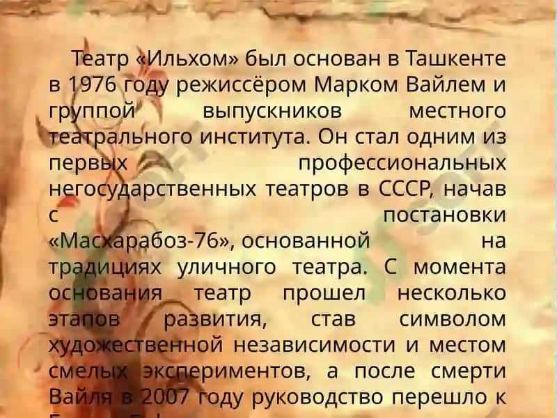 Театр МаркаВайля«Ильхом» 2