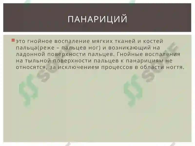 Мастит Панарицый 2