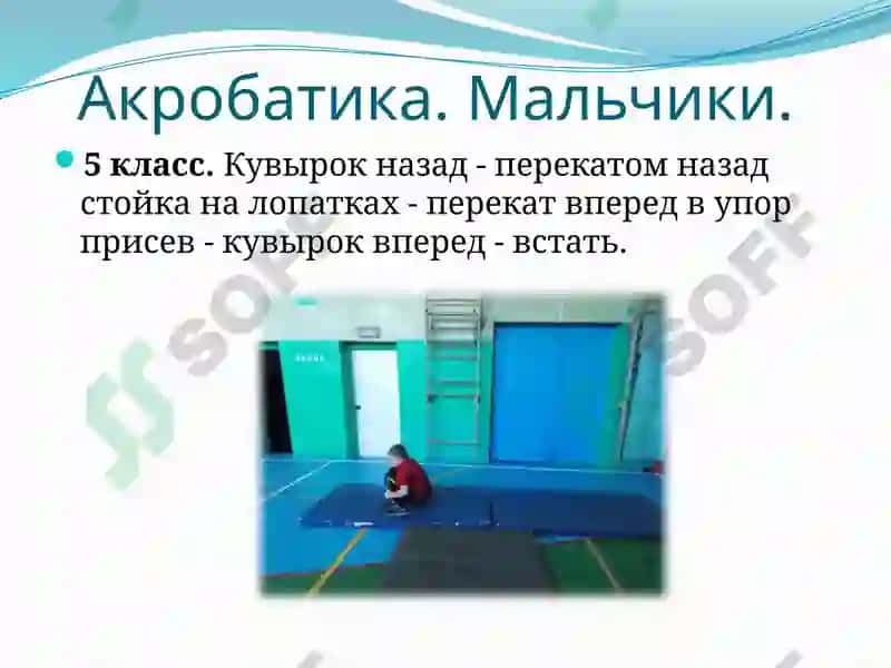 Акробатика 2
