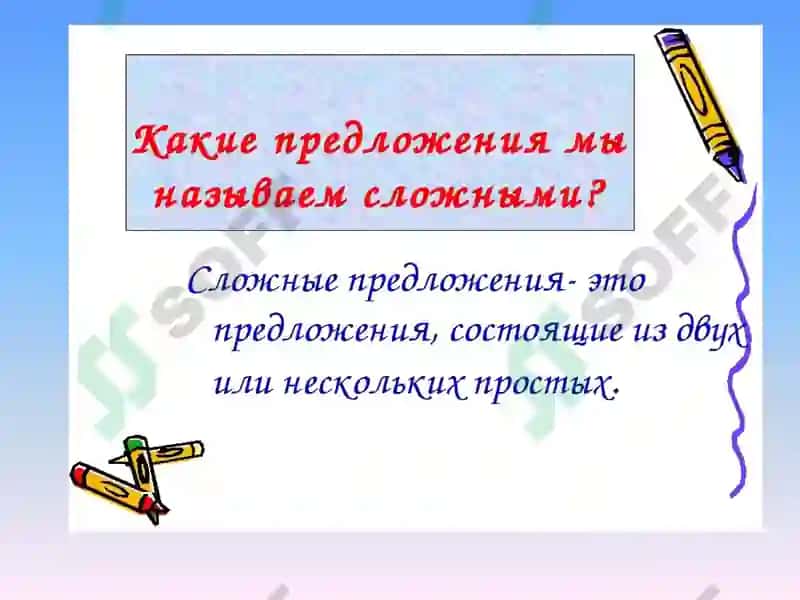Презентация к теме № 4 "Сложное предложение" 2