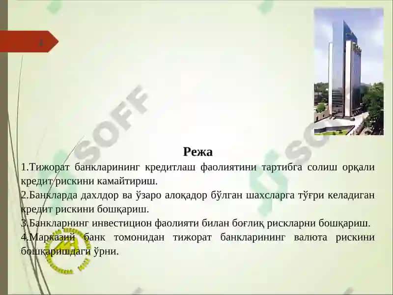 Ўзбекистон Республикаси Марказий банкининг тижорат банклари фаолиятидаги рискларни назорат қилишдаги ўрни 2