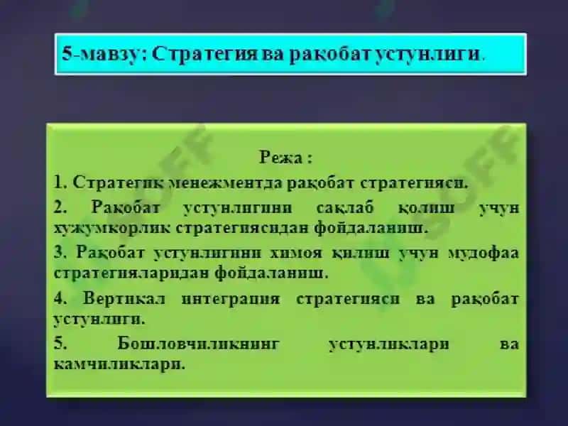 Стратегик бошқарув 2