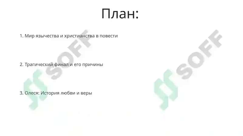 Олеся 2